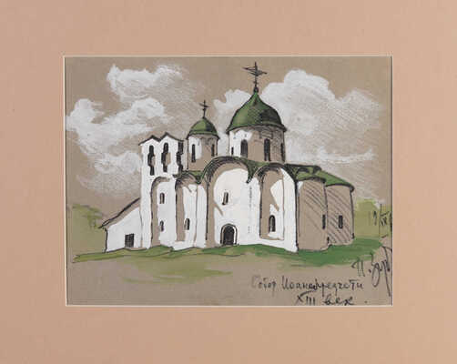 Зубченков Пётр Петрович. Псков. Собор Иоанна Предтечи 